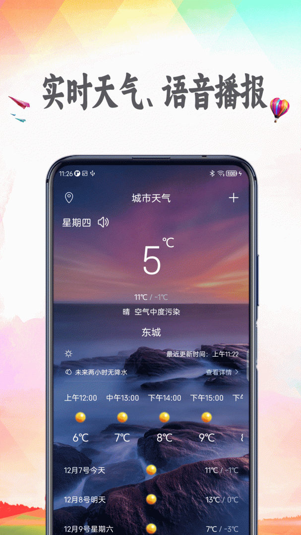 天气预报