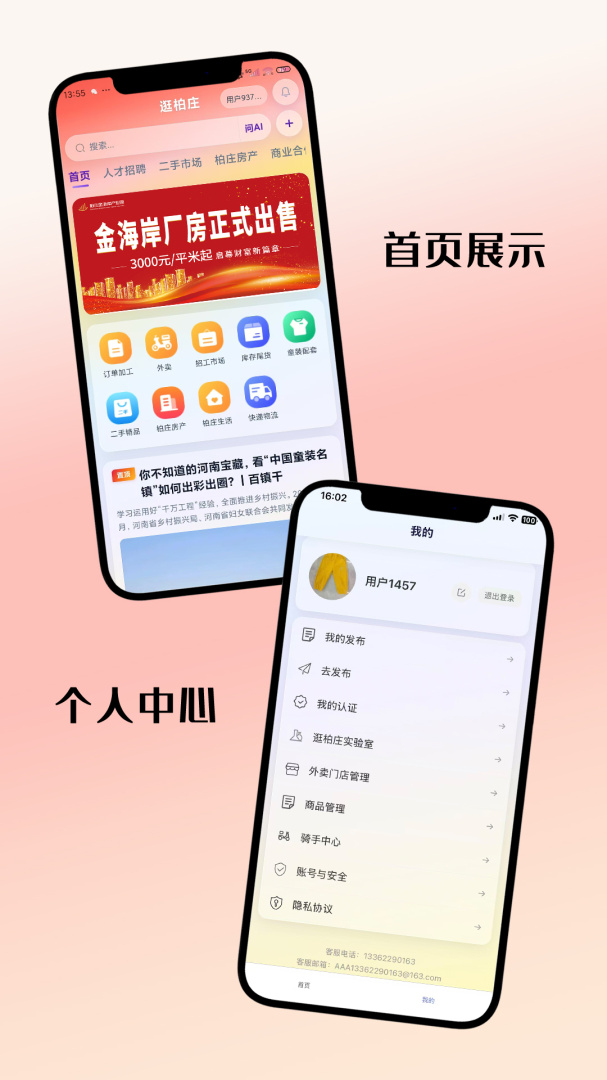 逛柏庄
