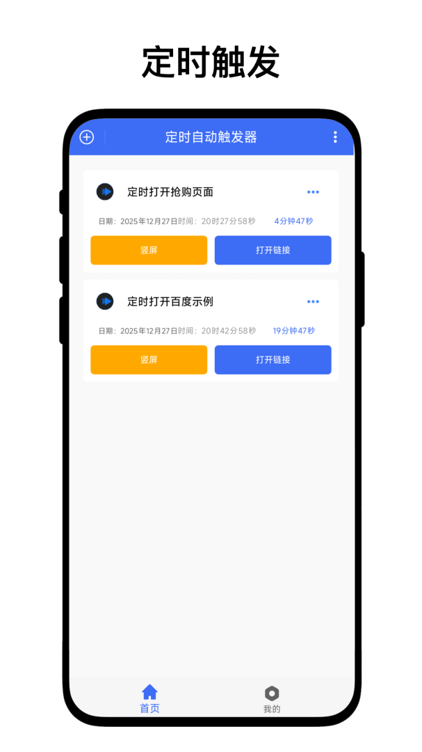 定时自动触发器官方版