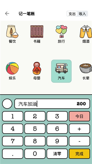 青子记账最新版app