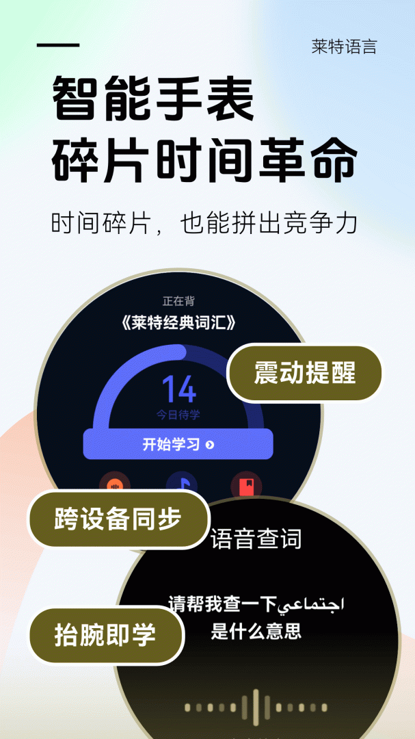 莱特阿拉伯语学习app官方版