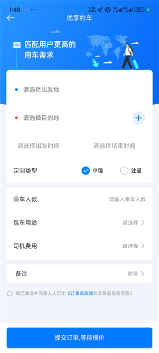 人人巴士官方版