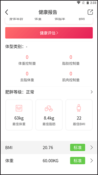 魔胴健康app
