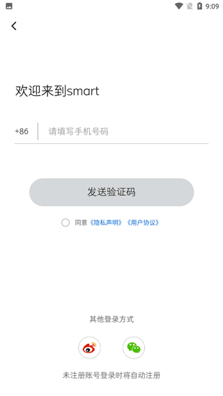 smart汽车app