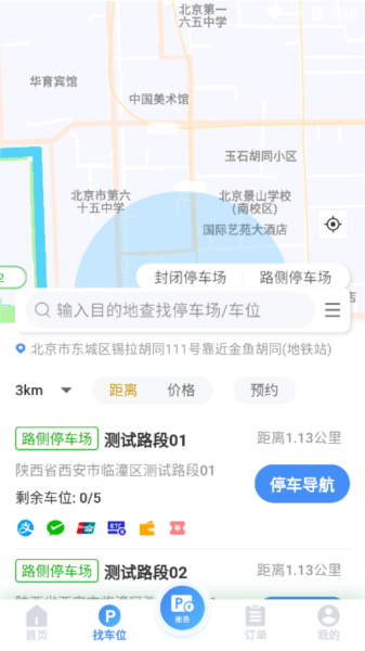 西安泊车app