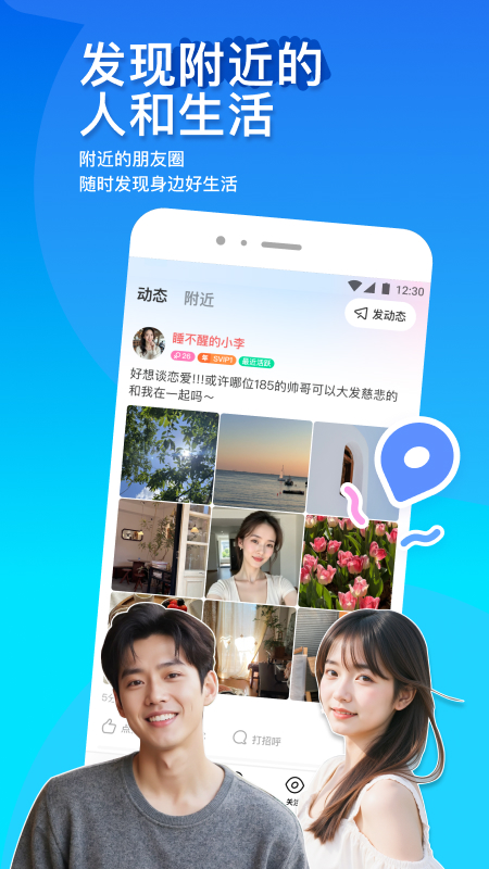 momo陌陌(免费交友)