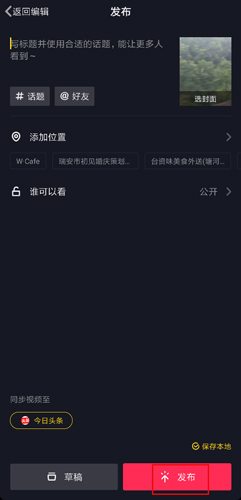 抖音极速版app