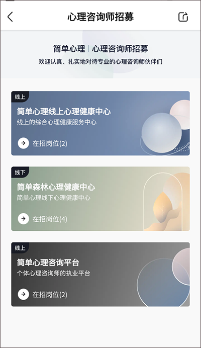 简单心理官方最新版