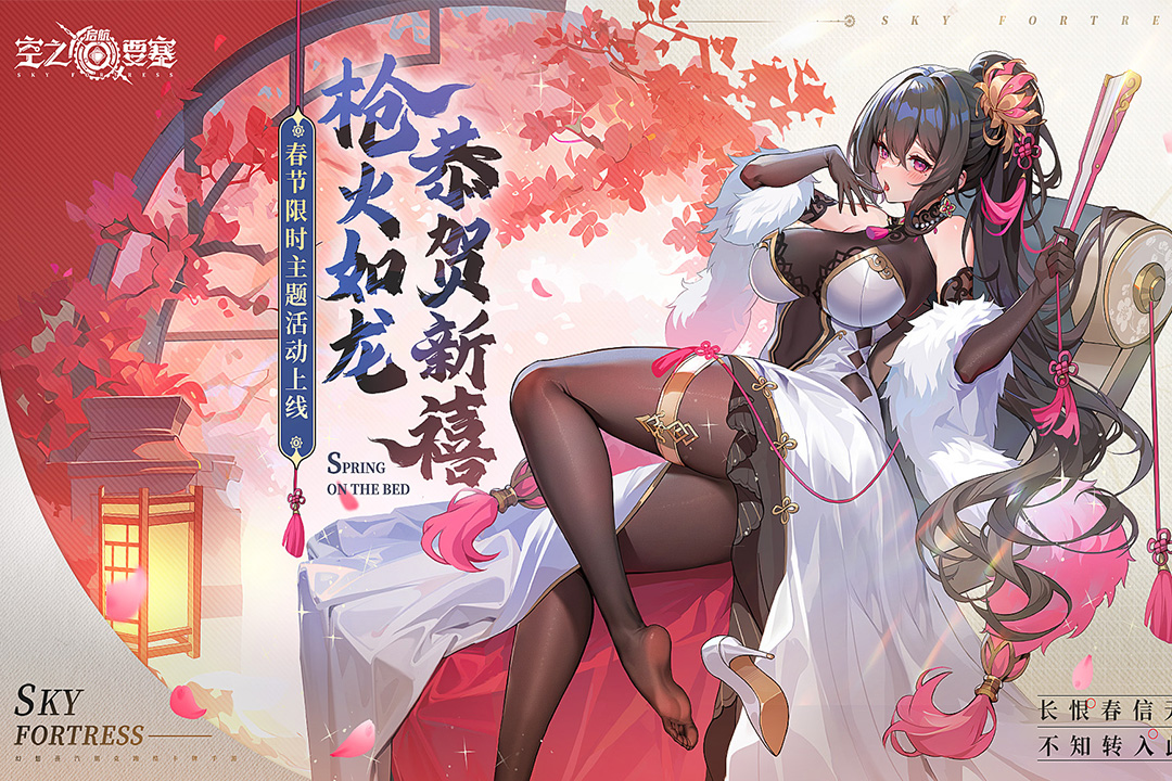 空之要塞：启航官方版