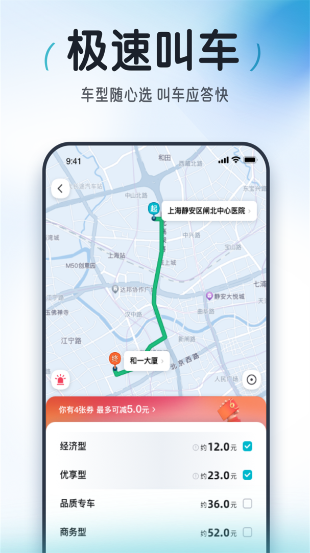 大众出行app官方正版