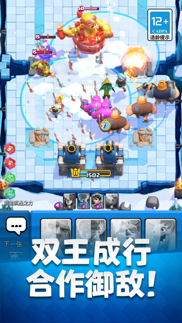 部落冲突：皇室战争九游版