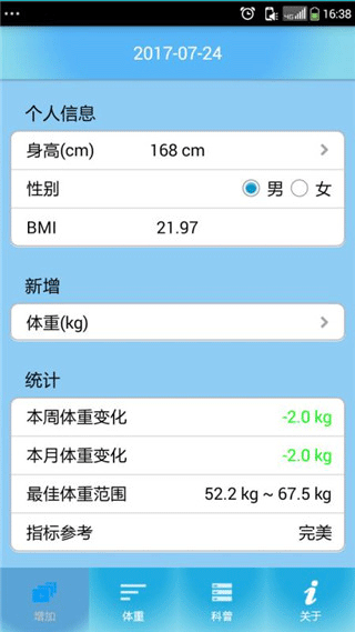 体重管家最新版本