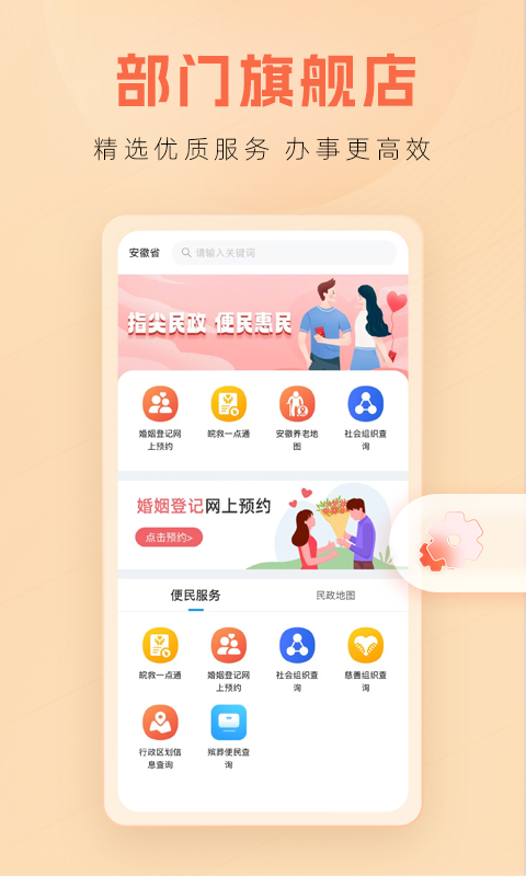 皖事通