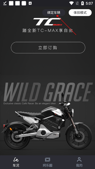 速珂电动车最新版