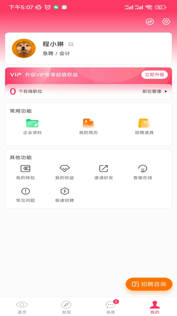 同城急聘