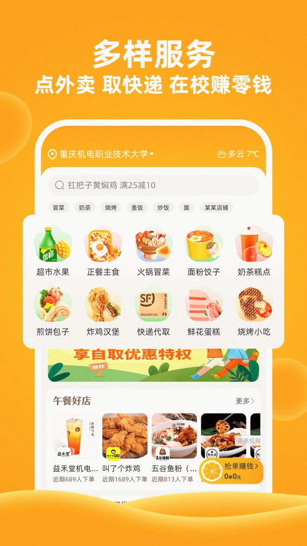 橙子校园官方版