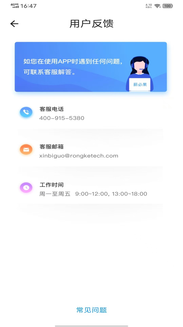 薪必果app官方版