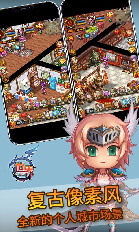 世界online腾讯版