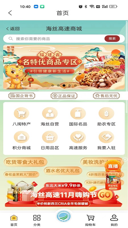 福建高速官方版