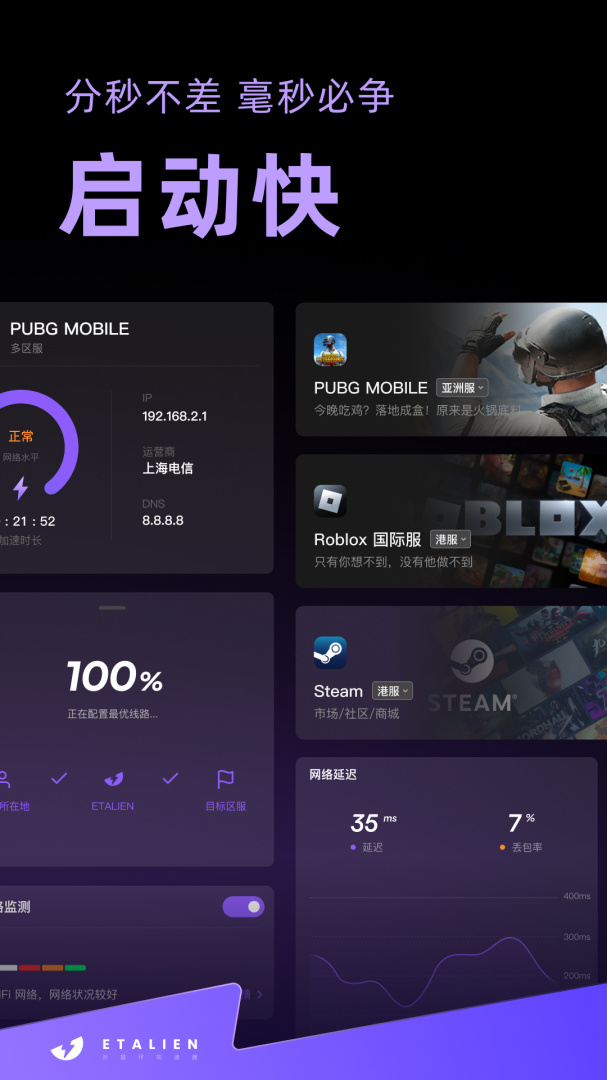 外星人加速器app