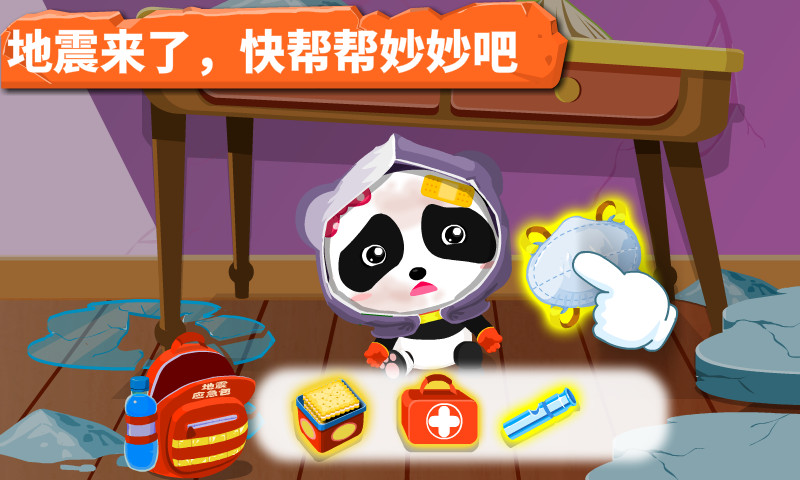宝宝地震安全官方版