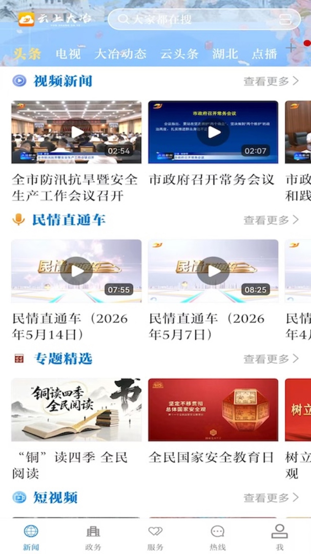 云上大冶官方版