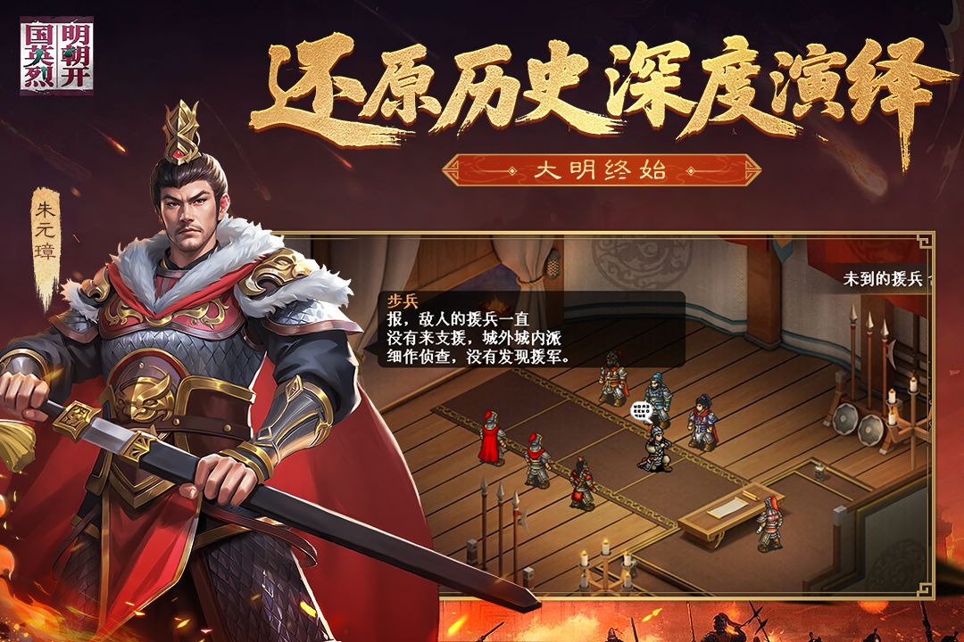 明朝开国英烈九游版