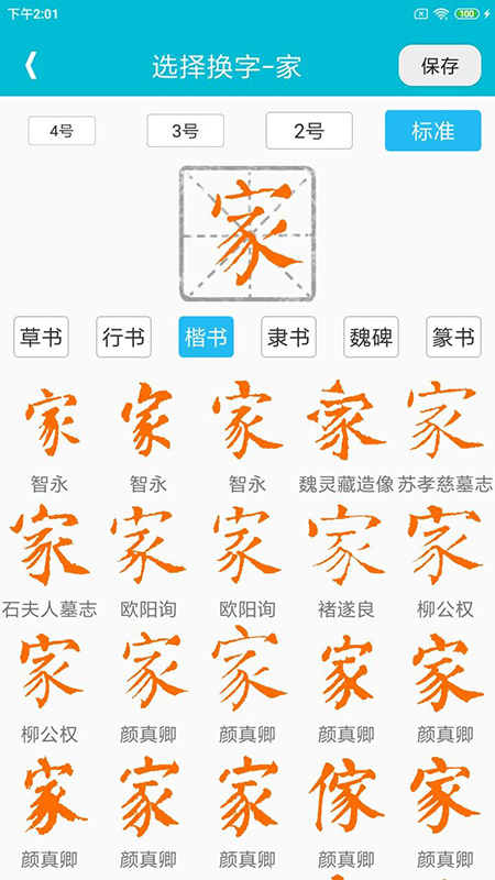 集大家书法官方版