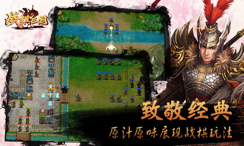 战棋三国360版