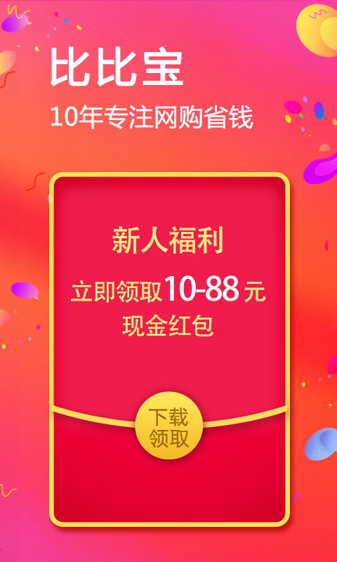 比比宝官方版