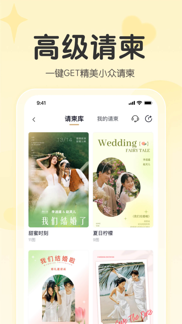 找我婚礼官方app最新版
