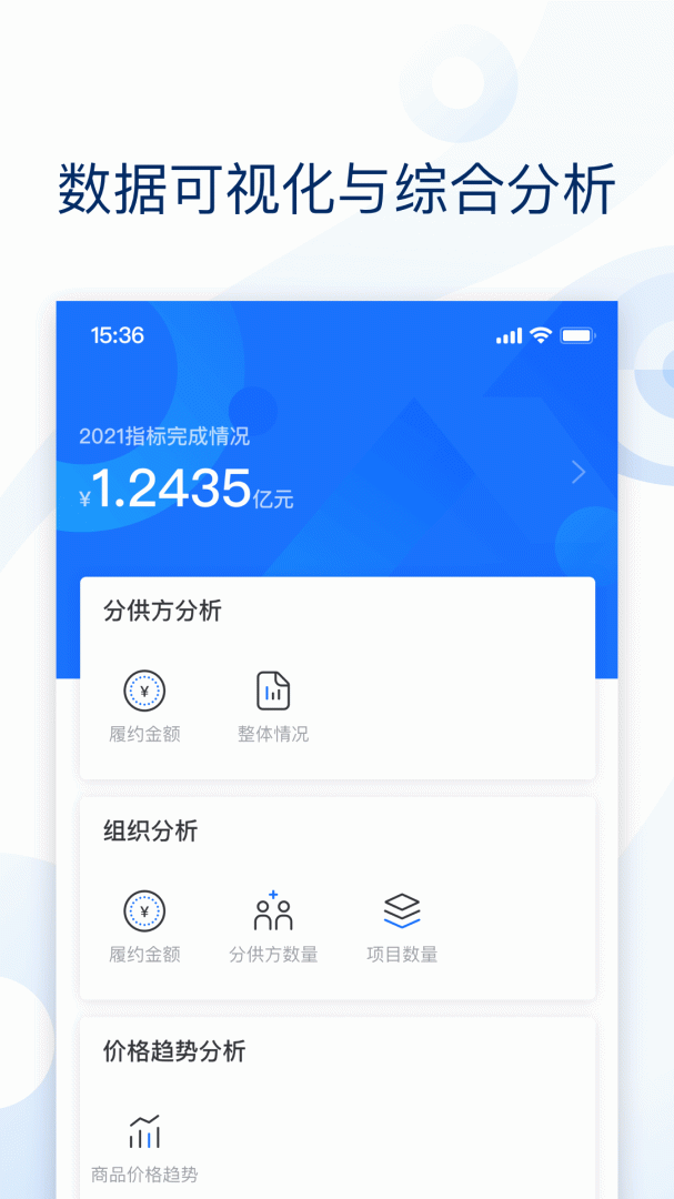 云筑集采官方版