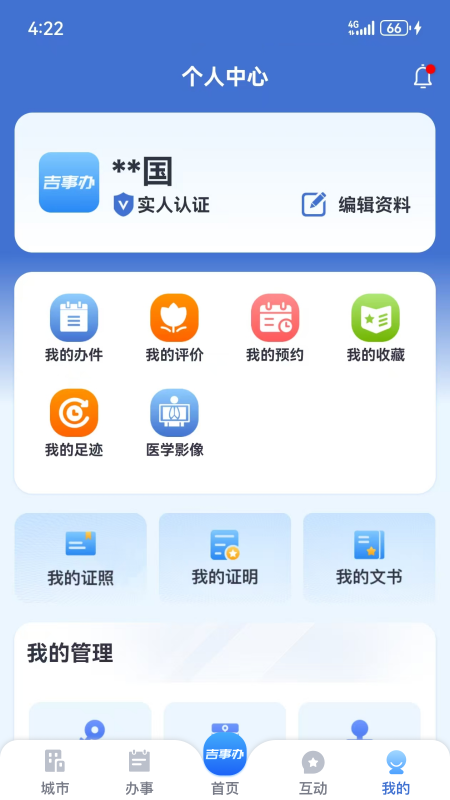 吉事办最新客户端