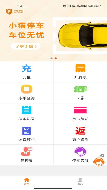 小猫停车app