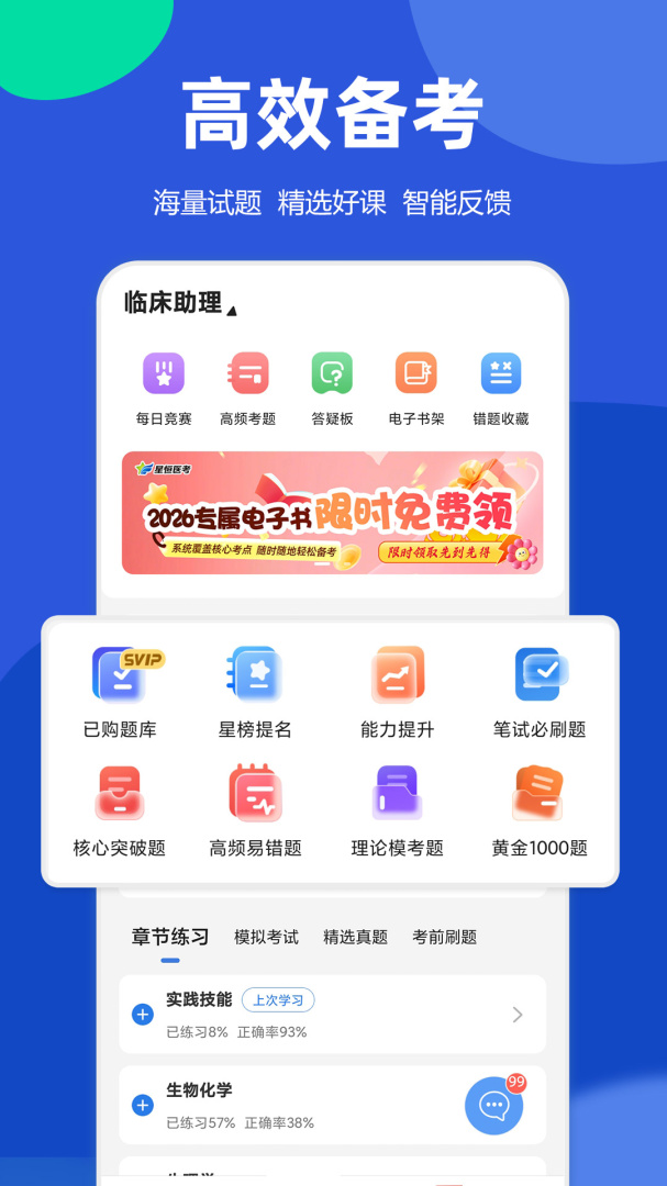 星题库最新软件官方版