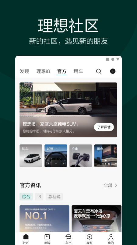 理想汽车