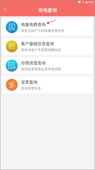 数字郴电最新版app