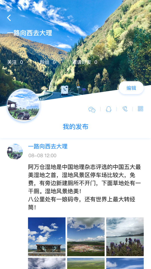 窝友自驾app最新版