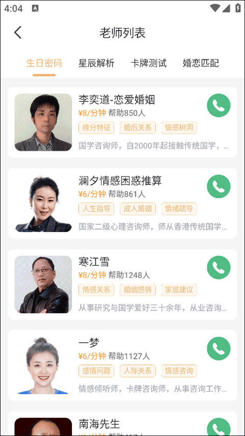 灵机妙算app官方正版