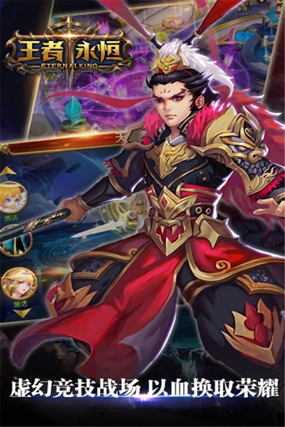 王者永恒折扣版