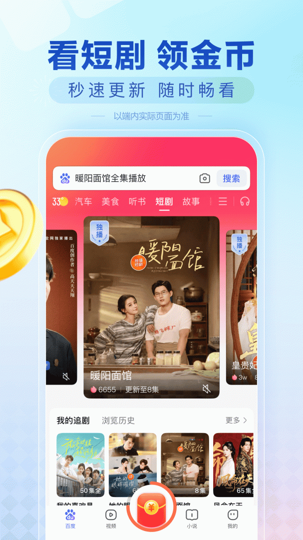 百度极速版领红包版