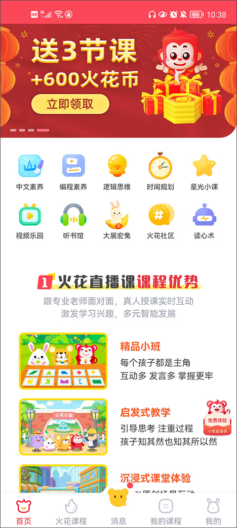 火花思维家长端app最新版本