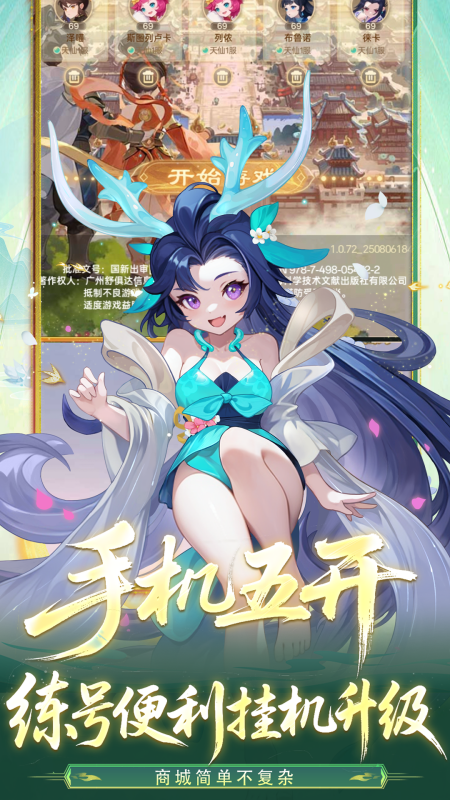 天仙月腾讯版