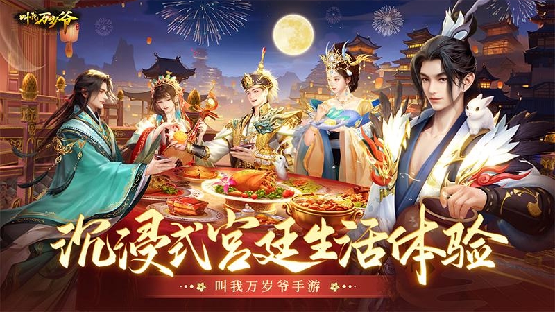 叫我万岁爷