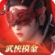 永劫无间手游