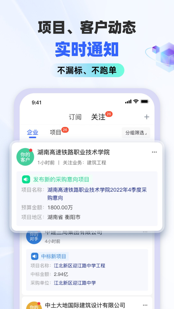 招标雷达