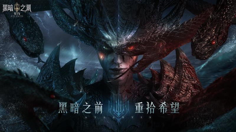 黑暗之潮：契约