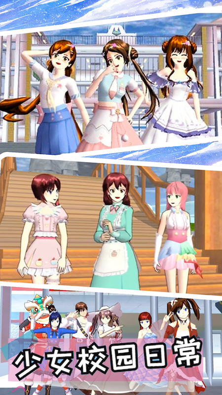 樱花校园战斗青春