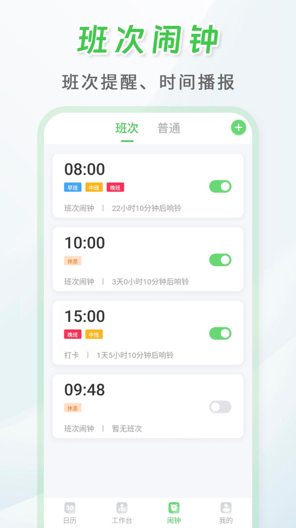 倒班排班表最新客户端