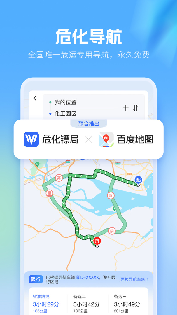 危化镖局最新官方版